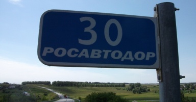 Разработка проектной документации на ремонт федеральной автомобильной дороги А-322 Барнаул-Рубцовск--граница с Республикой Казахстан (на Семипалатинск), км 30+000-46+000